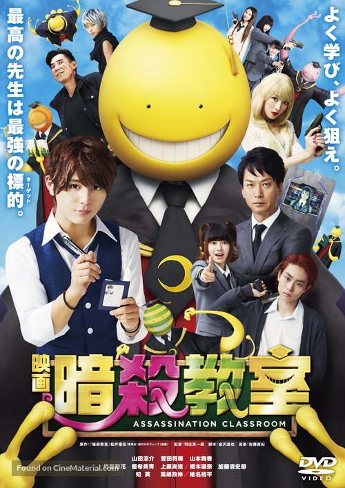 Ansatsu ky&ocirc;shitsu the Movie - Japanese DVD movie cover