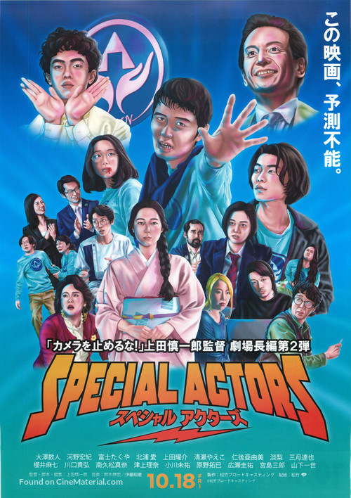 Special Actors - Japanese Movie Poster