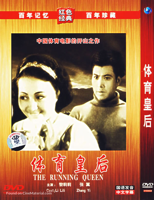 Ti yu huang hou - Chinese Movie Cover