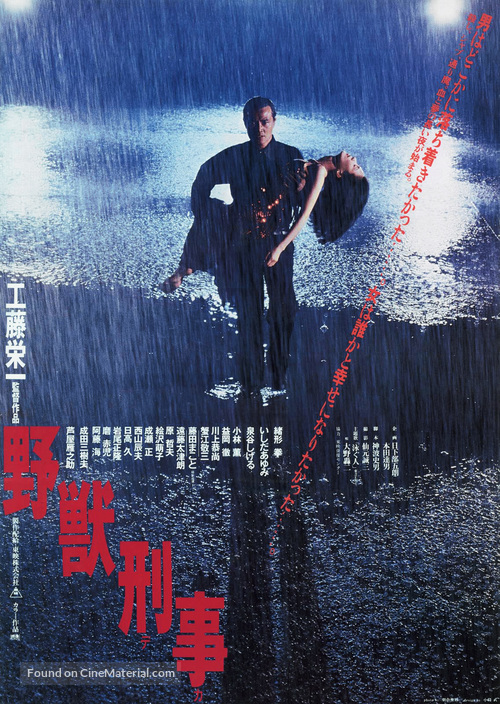 Yaju-deka - Japanese Movie Poster