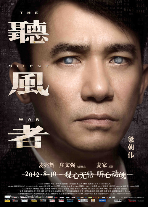 The Silent War - Chinese Movie Poster