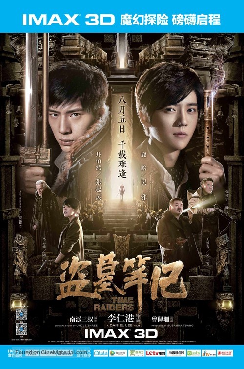 The Lost Tomb - Chinese Movie Poster