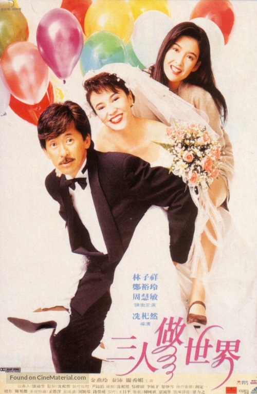 Saam yan jo sai gaai - Hong Kong Movie Poster