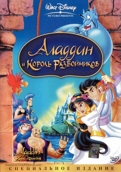 Aladdin And The King Of Thieves - Russian DVD movie cover