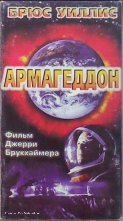 Armageddon - Russian VHS movie cover