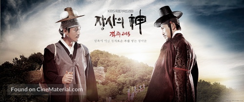 &quot;Jangsaui sin: Gaekju 2015&quot; - South Korean Movie Poster