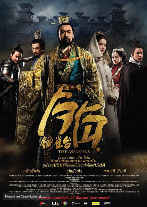 Tong que tai - Thai Movie Poster