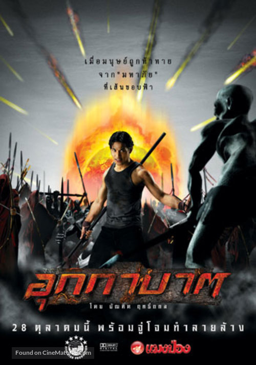 Ukkabat - Thai Movie Poster