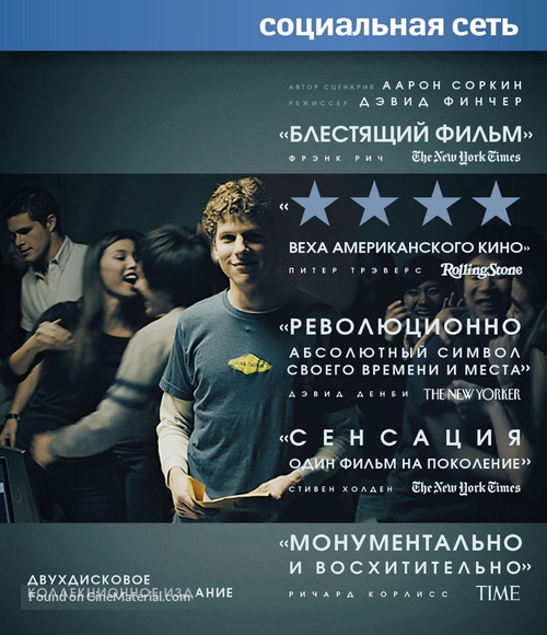 The Social Network - Russian Blu-Ray movie cover