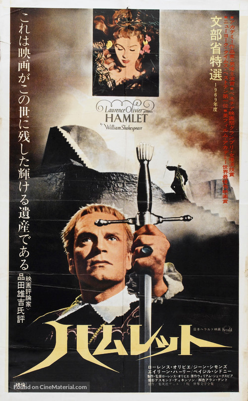 Hamlet - Japanese Movie Poster