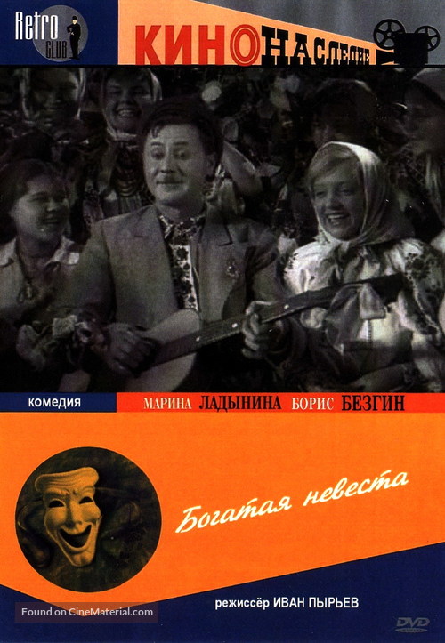 Bogataya nevesta - Russian DVD movie cover