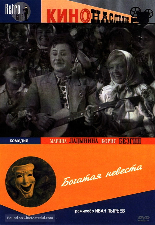 Bogataya nevesta - Russian DVD movie cover