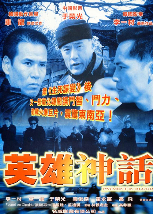 Ying xiong shen hua - Hong Kong Movie Poster