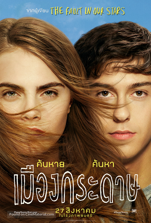 Paper Towns - Thai Movie Poster