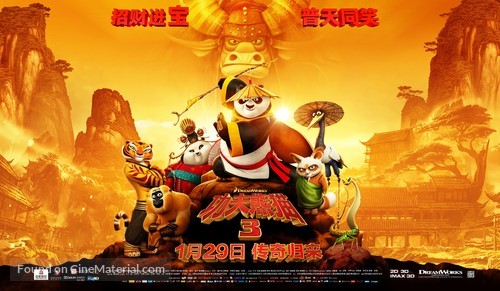 Kung Fu Panda 3 - Chinese Movie Poster