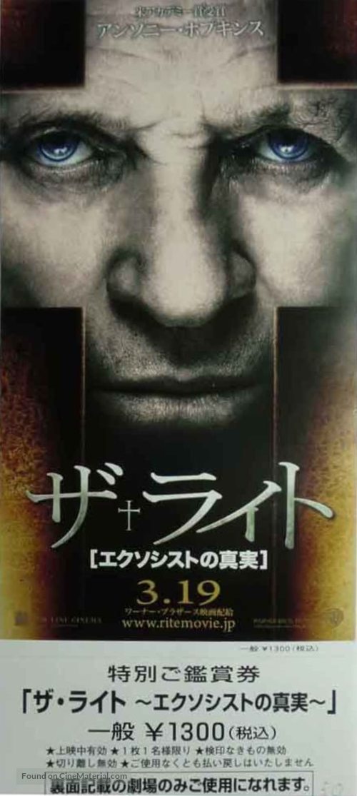 The Rite - Japanese Movie Poster