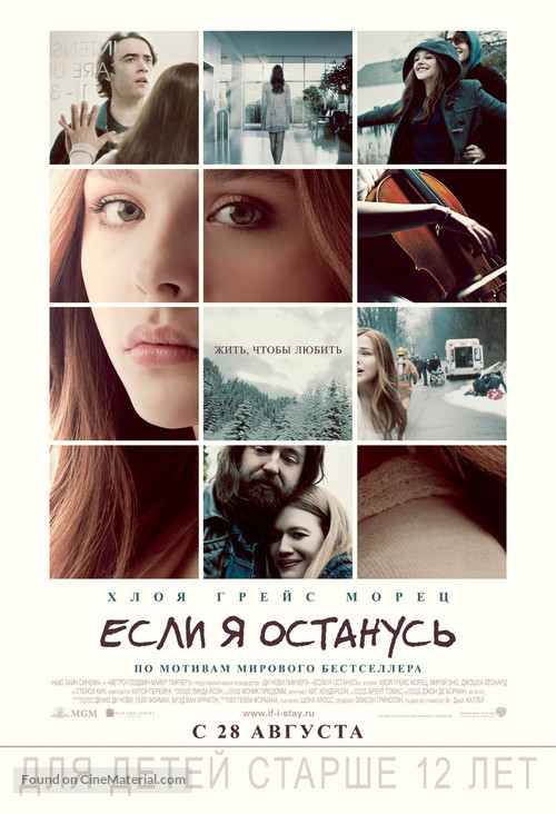 If I Stay - Russian Movie Poster