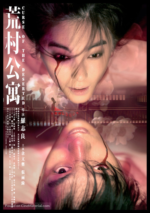 Fong chuen gong yu - Hong Kong Movie Poster