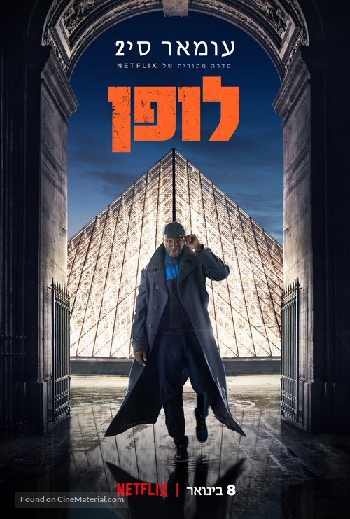 &quot;Arsene Lupin&quot; - Israeli Movie Poster