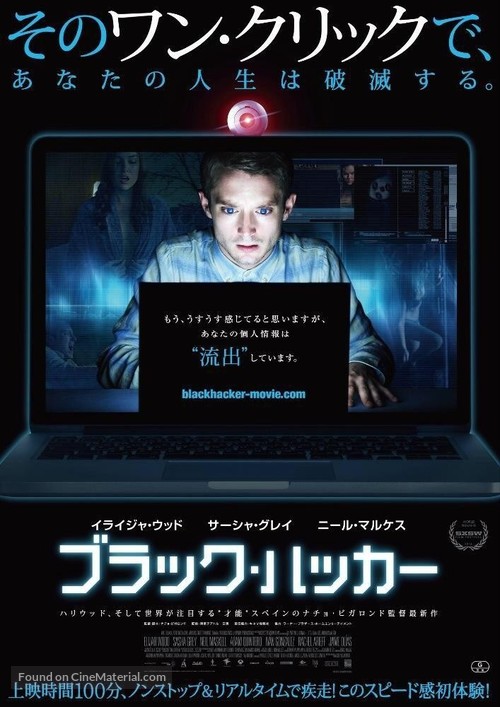 Open Windows - Japanese Movie Poster