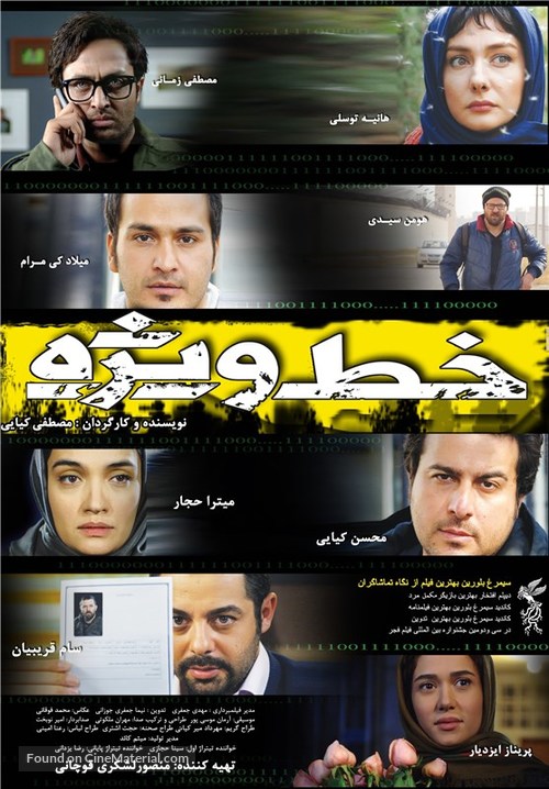 Special Line - Iranian Movie Poster