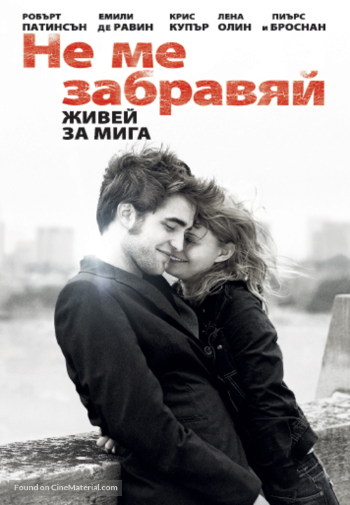 Remember Me - Bulgarian Movie Cover