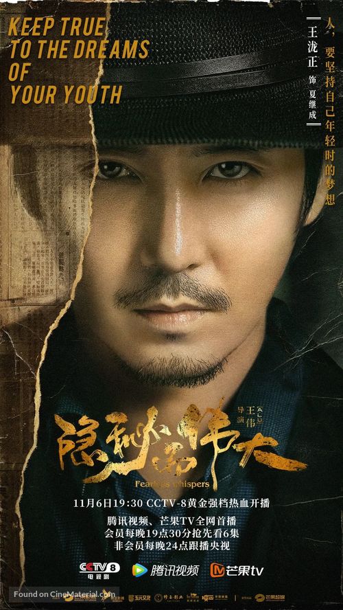 &quot;Fearless Whispers&quot; - Chinese Movie Poster