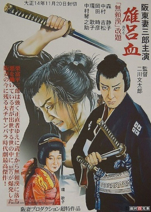 Orochi - Japanese Movie Poster