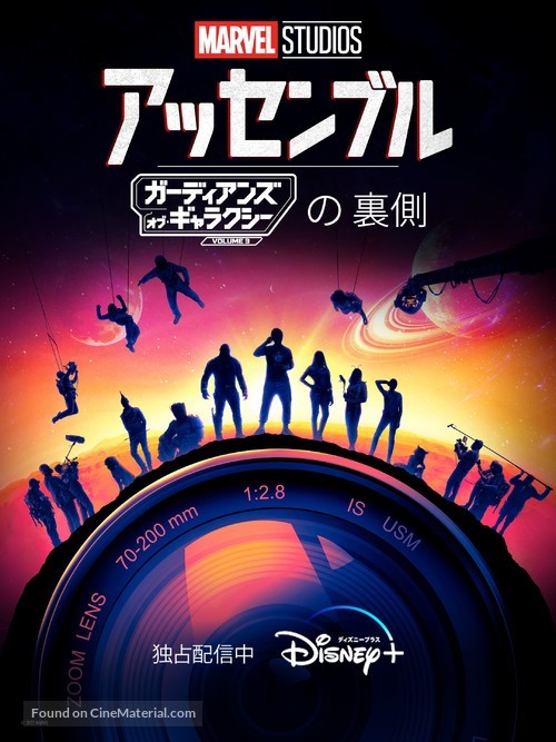 &quot;Marvel Studios: Assembled&quot; - Japanese Movie Poster