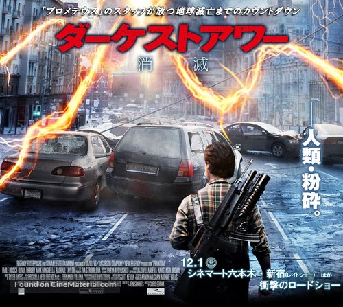 The Darkest Hour - Japanese Movie Poster