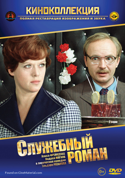 Sluzhebnyy roman - Russian DVD movie cover