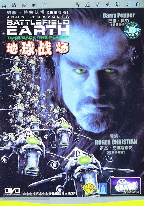 Battlefield Earth - Chinese DVD movie cover