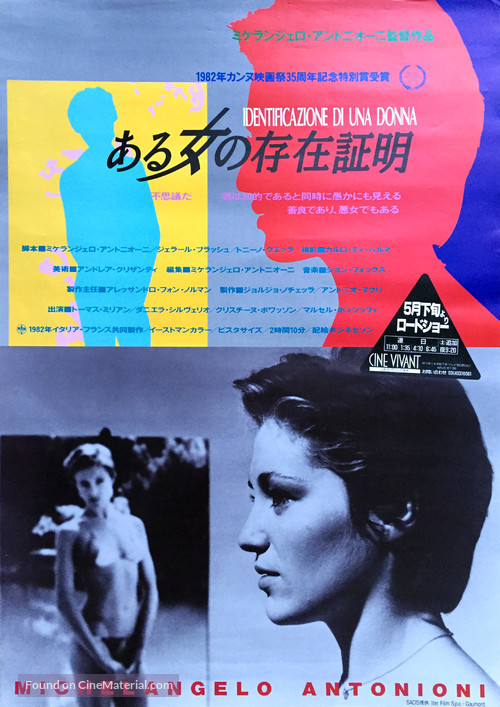 Identificazione di una donna - Japanese Movie Poster