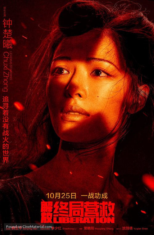 Liberation - Chinese Movie Poster