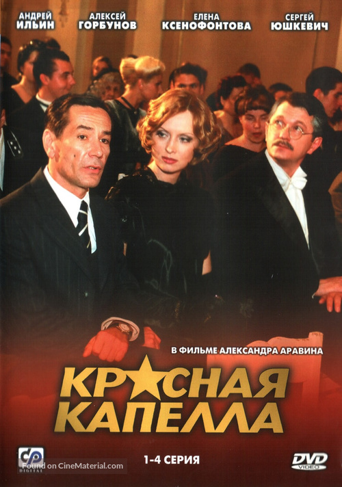 &quot;Krasnaya kapella&quot; - Russian DVD movie cover