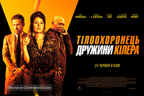 The Hitman&#039;s Wife&#039;s Bodyguard - Ukrainian Movie Poster