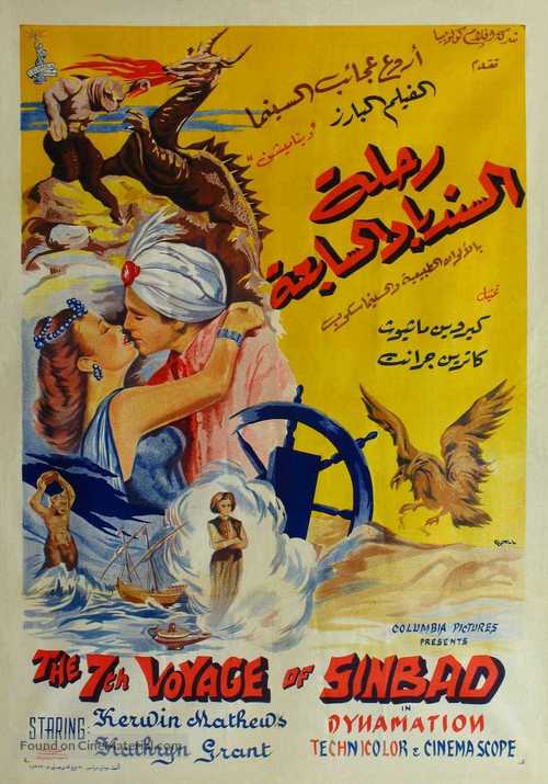 The 7th Voyage of Sinbad - Libyan Movie Poster