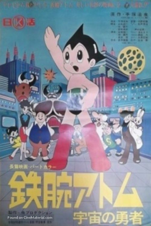 Tetsuwan Atom: Uch&ucirc; no y&ucirc;sha - Japanese Movie Poster