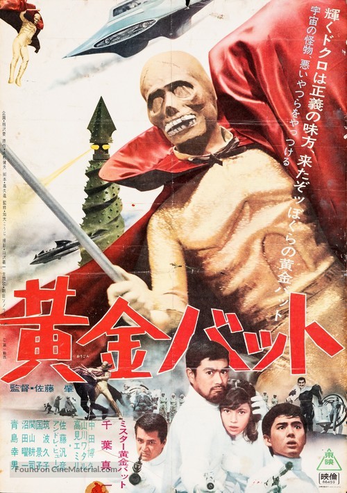 &Ocirc;gon batto - Japanese Movie Poster