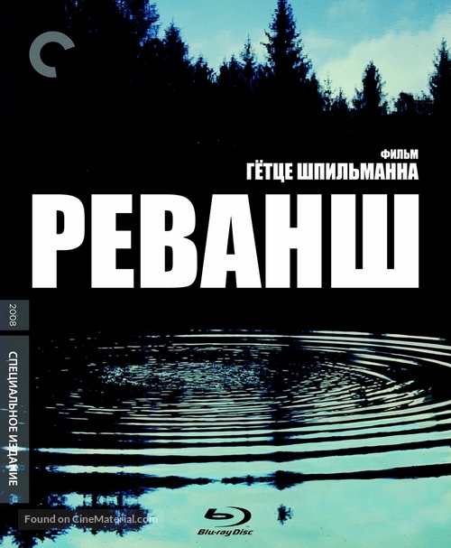 Revanche - Russian Blu-Ray movie cover