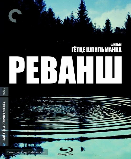 Revanche - Russian Blu-Ray movie cover