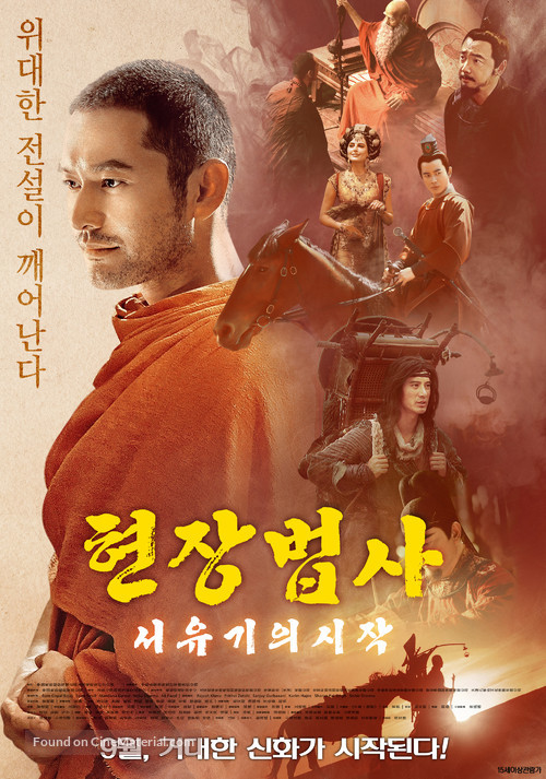 Da Tang Xuan Zang - South Korean Movie Poster