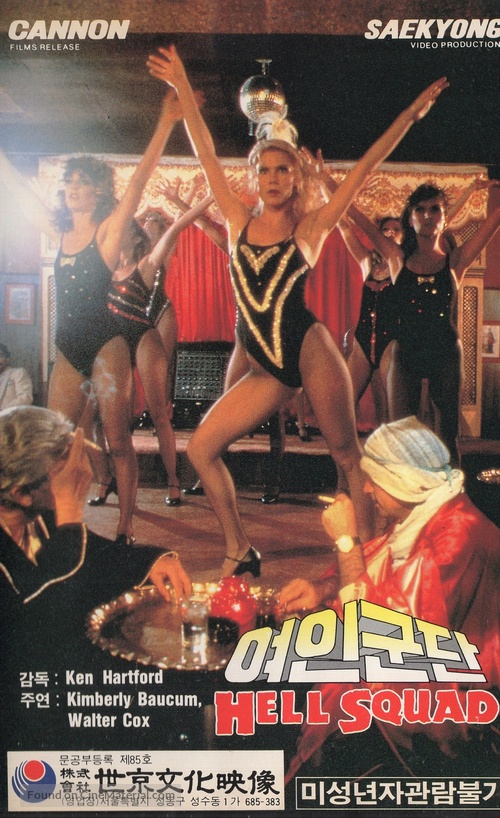 Hell Squad - South Korean VHS movie cover