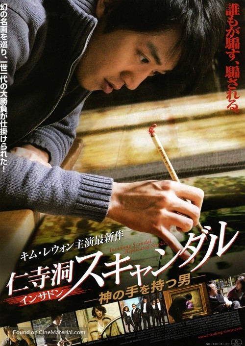 Insadong seukaendeul - Japanese Movie Poster
