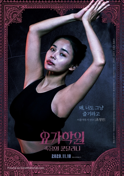 The Cursed Lesson - South Korean Movie Poster