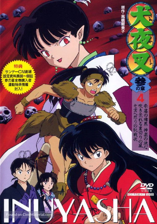 &quot;Inuyasha&quot; - Japanese DVD movie cover