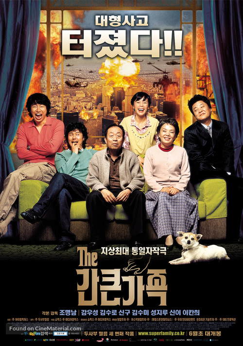 Gan-keun gajok - South Korean poster