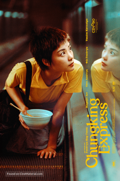Chung Hing sam lam - Greek Movie Poster