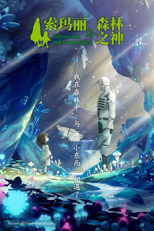 &quot;Somali and the Forest Spirit&quot; - Taiwanese Movie Cover