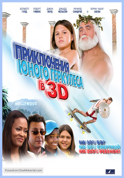 Little Hercules in 3-D - Russian Movie Poster